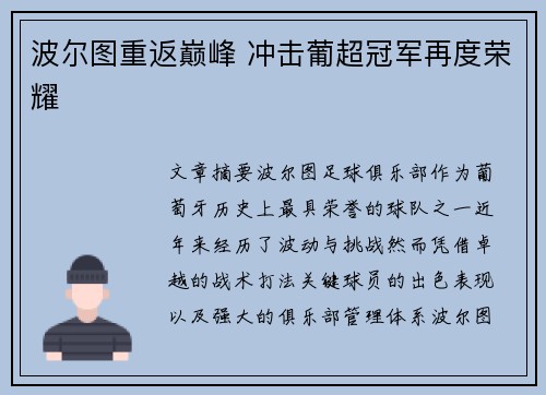 波尔图重返巅峰 冲击葡超冠军再度荣耀