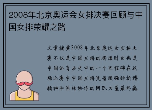 2008年北京奥运会女排决赛回顾与中国女排荣耀之路